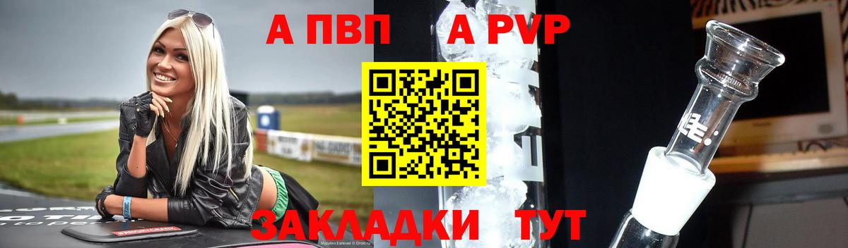 A-PVP СК КРИС  A-PVP кристаллы  А ПВП  где найти наркотики  Вход с VPN  Курган 