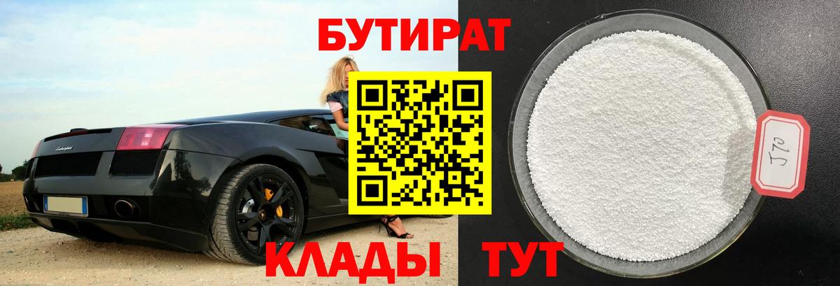 Бутират  Бутират 99%  Вход с VPN  Курган 