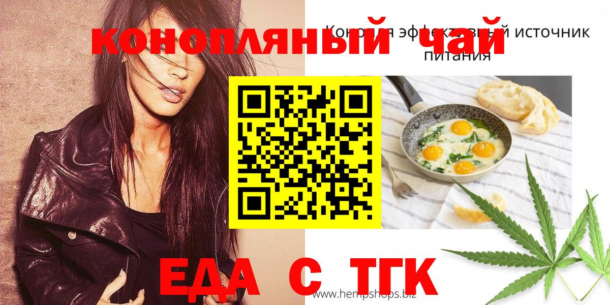 Курган  Еда ТГК марихуана  Вход с VPN 