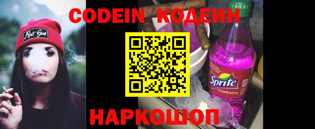Кодеиновый сироп Lean напиток Lean (лин)  Вход с VPN  Курган  Кодеин Purple Drank 