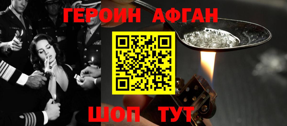 ГЕРОИН Heroin  Вход с VPN  Курган 