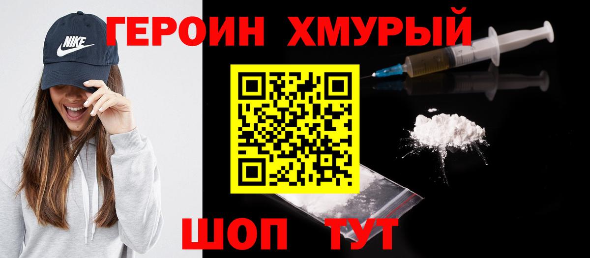 Героин белый Курган