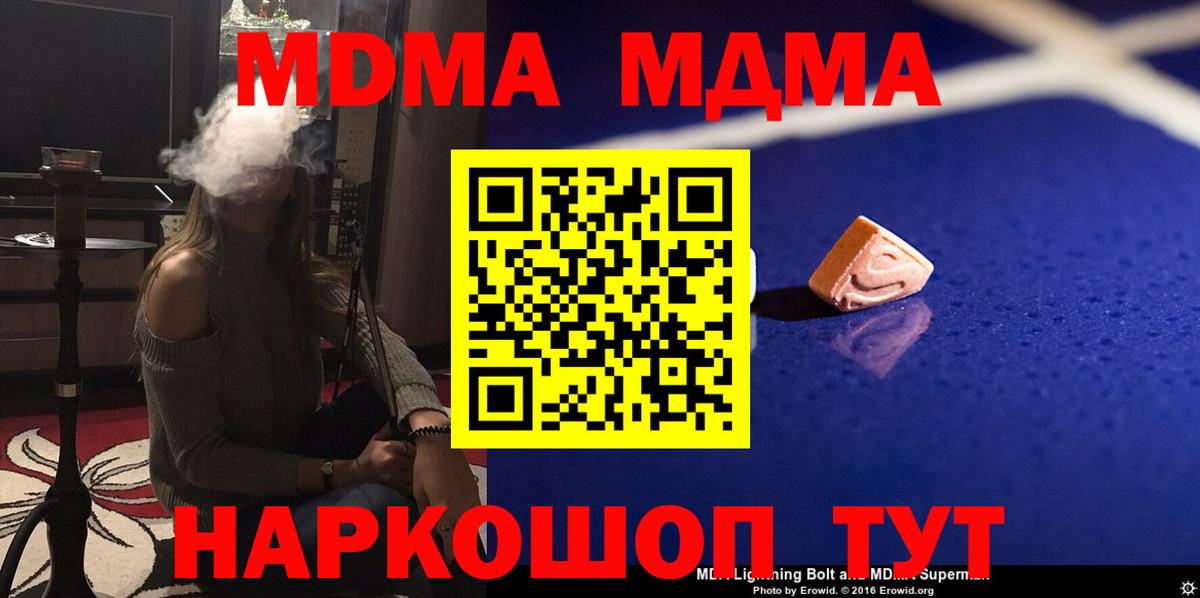 Курган  МДМА  МДМА crystal  Вход с VPN  МДМА crystal 