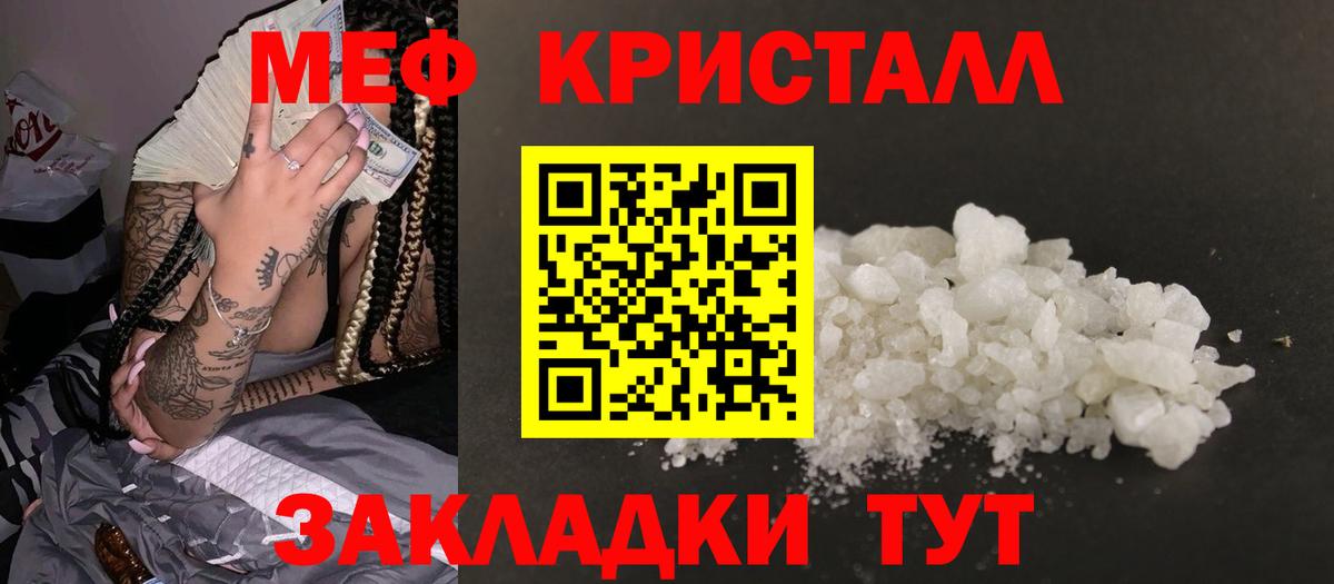 Мефедрон mephedrone  Вход с VPN  Мефедрон  Курган  МЕФ  Мефедрон мука 