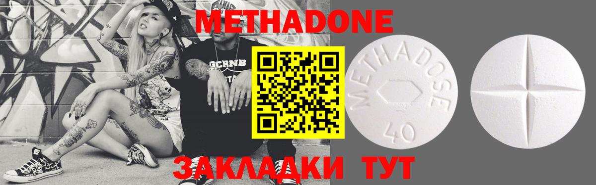 Метадон VHQ Курган