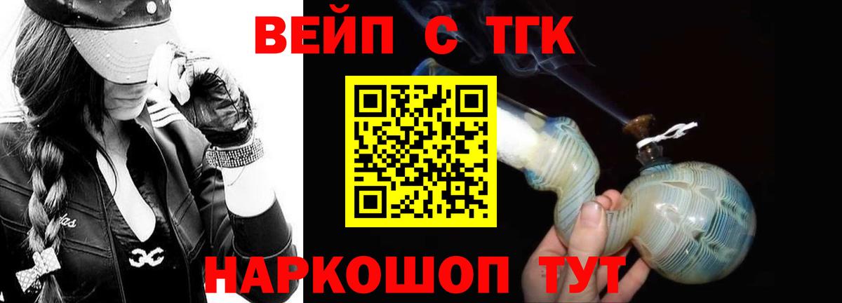 ТГК вейп  Вход с VPN  Курган  ТГК концентрат 